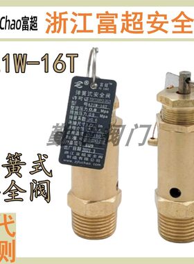 富超A21W-16T安全阀空压机水塔用