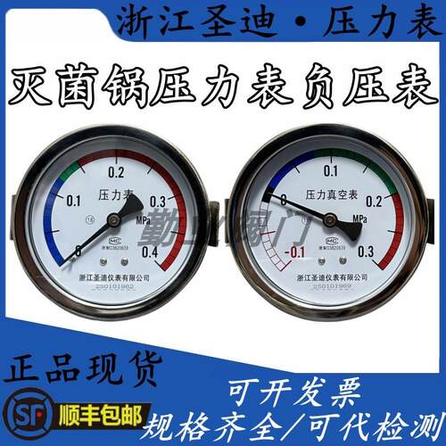 浙江圣迪博讯原厂灭菌器压力表