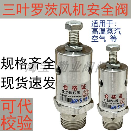 三叶罗茨鼓风机配件安全阀负压阀