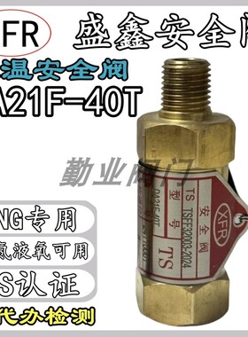 张家港市盛鑫DA21F-40T低温代号DAF-08B DA21F-25T液氮液氧安全阀