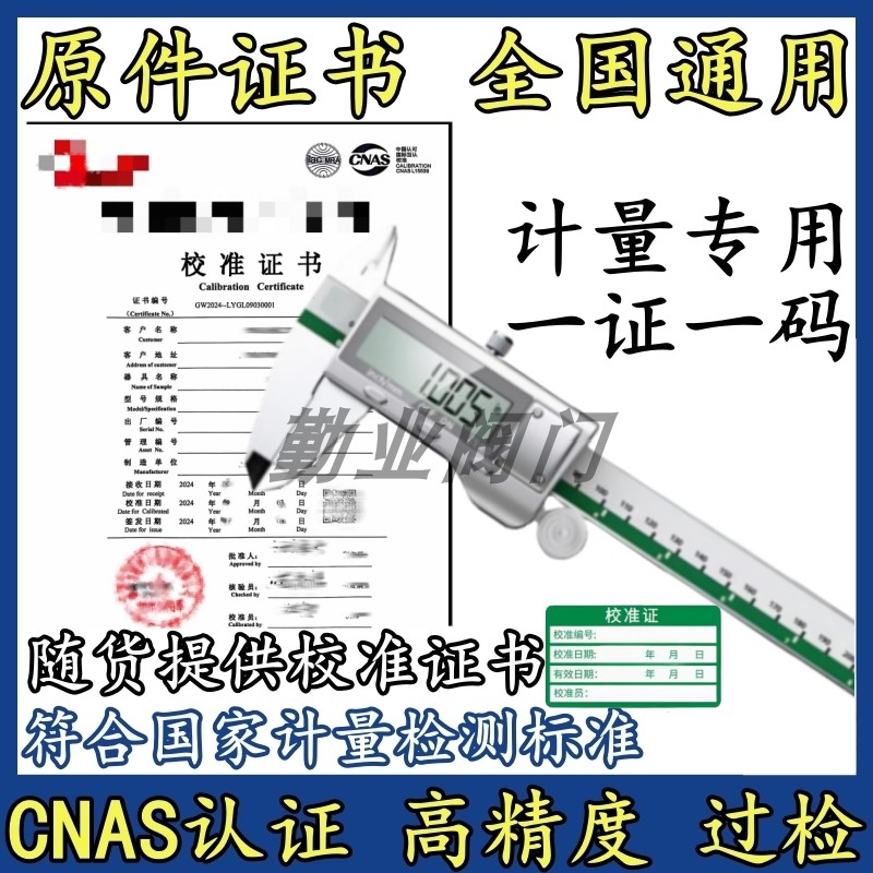 数显卡尺计量校准证书带检测报告
