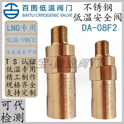 上海百图低温安全阀DA-08杜瓦瓶