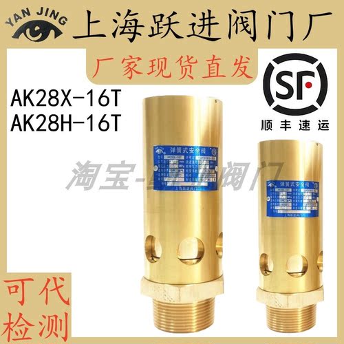 上海跃进安全阀AK28X-16T可校验