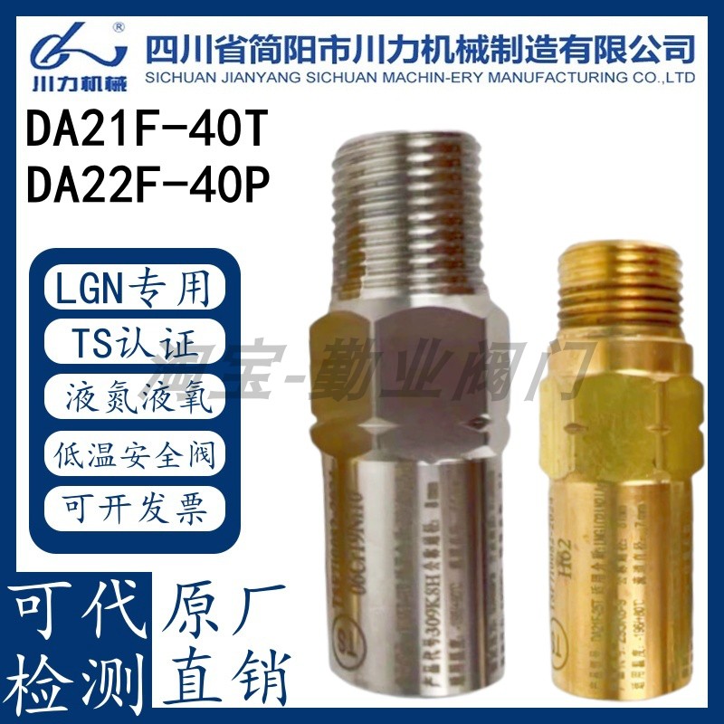 川力机械低温安全阀LGN专业制冷