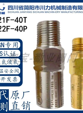 川力机械DA21F-40T DA22F-40P DA-08液氮液氧低温安全阀LGN专用