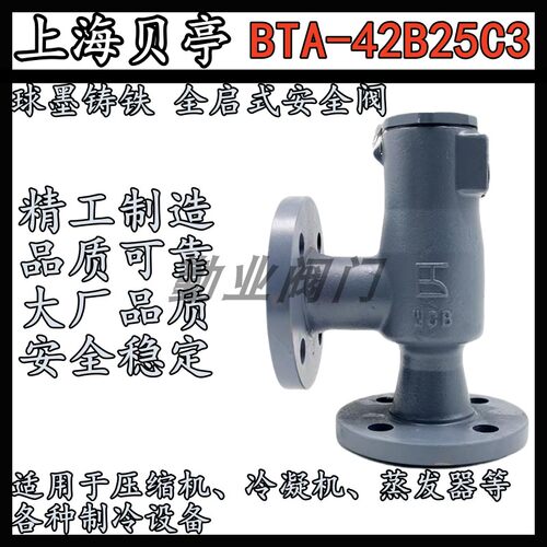 上海贝亭全启安全阀BAT-42B25C3