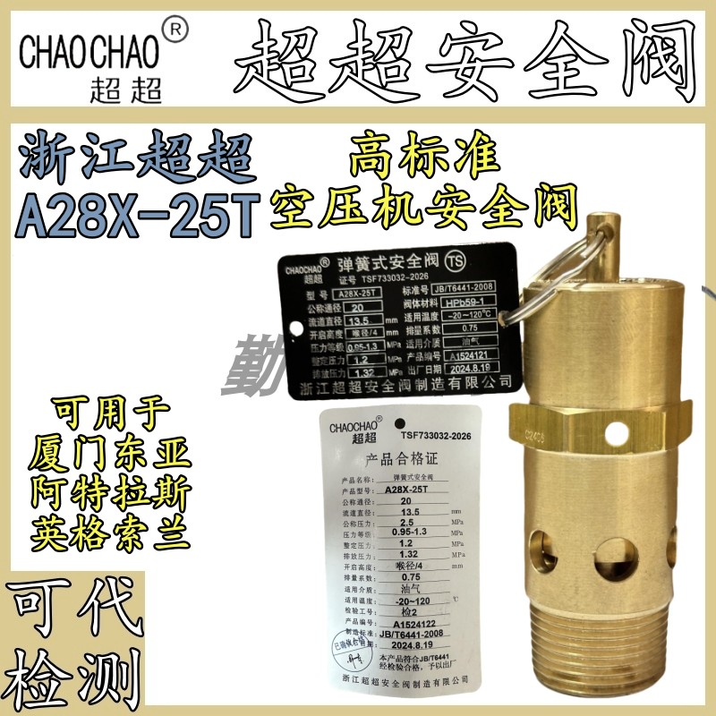 超超安全阀A28X-25T储气罐蒸汽