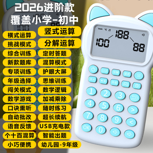 【思维练习】儿童智能早教口算机1-9年级数学训练学习机加减乘除