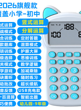 【戒掉手机】儿童智能早教口算机1-9年级数学训练学习机加减乘除