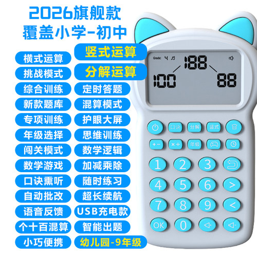 【戒掉手机】儿童智能早教口算机1-9年级数学训练学习机加减乘除