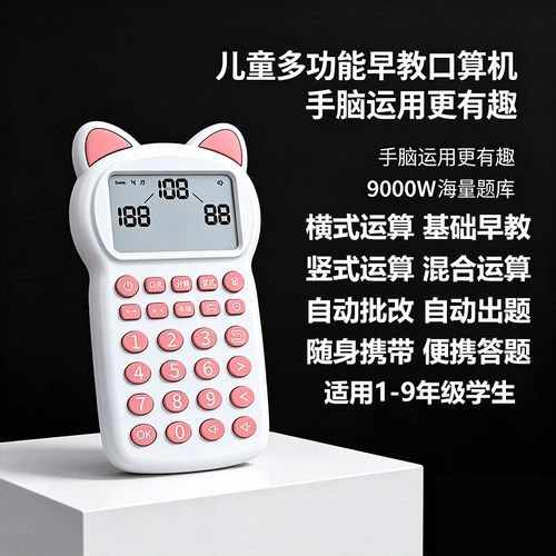 【学习辅助】儿童训练机数学自动练习机加减乘除0-15岁智能口算机