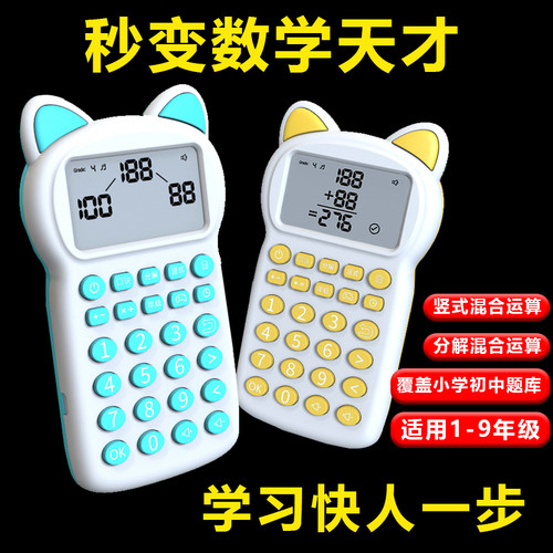 【学习辅助】儿童智能早教口算机1-9年级数学训练学习机加减乘除