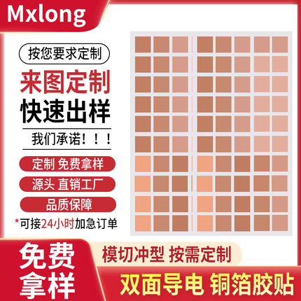 铜箔胶贴片双面导电胶加厚信号增强屏蔽手机主板散热耐高温圆形贴