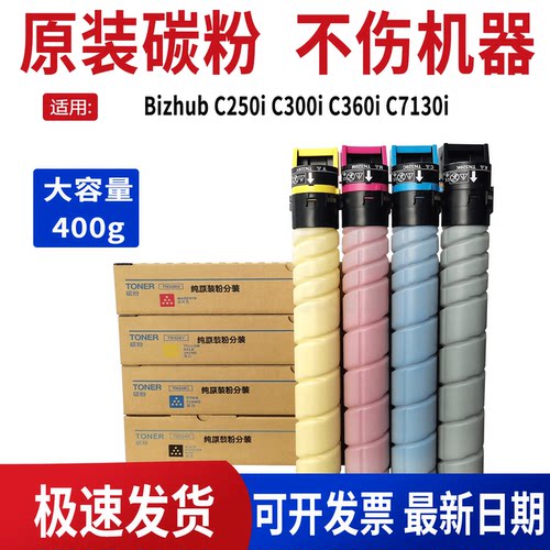 适用柯美 C250i C300i C360i C7130i 彩色TN328 墨粉墨盒碳粉盒