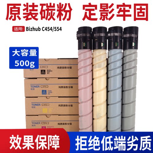 适用柯美C454 554e彩粉碳粉C458 558复印机墨粉筒TN512粉盒原装粉