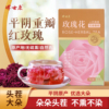 博世康！头茬平阴重瓣红玫瑰花茶30g/盒