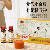 博世康黄精枸杞原浆九蒸九制黄精中药材宁夏中宁鲜枸杞原浆