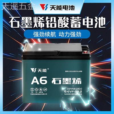 天能石墨烯12V电瓶大容量适用夜市摆摊照明水泵音响电动车蓄电池