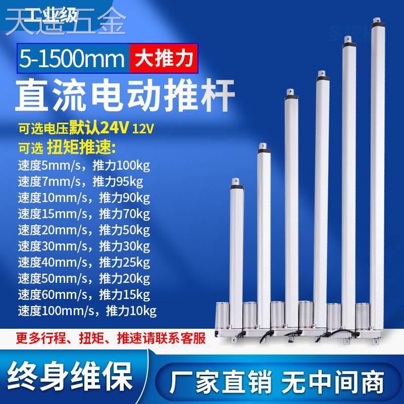 上下平底座直流电动推杆5-1500mm工业级12V24V大推力伸缩杆升降器