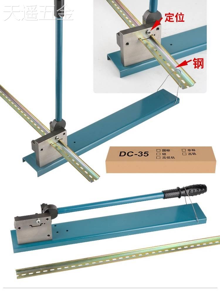 导轨切断器C45/DIN导轨切割机轨道切断机35MM空开导轨裁切机C型