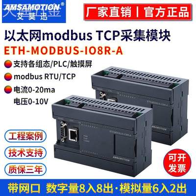 485以太网modbustcp/rtu通讯开关模拟量输入输出远程io采集模块