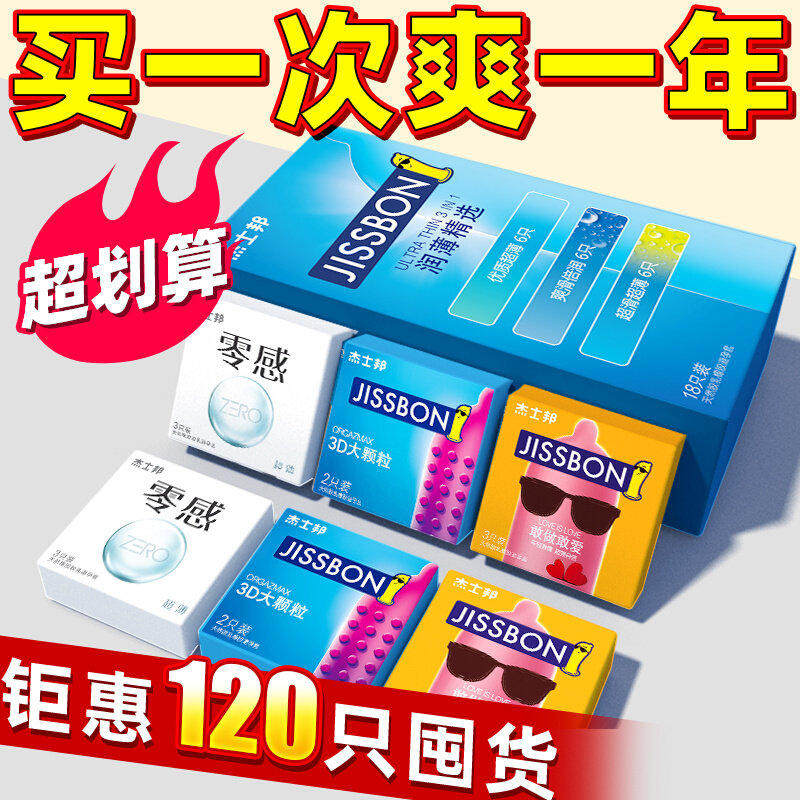 杰士邦精选三合一避孕套超薄裸入正品旗舰店安全套男女用家庭装tt