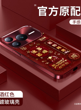 适用荣耀Power2手机壳新款卡通创意红色文字诸事皆顺SER-AN00电镀玻璃保护套全包边防摔外壳时尚男女