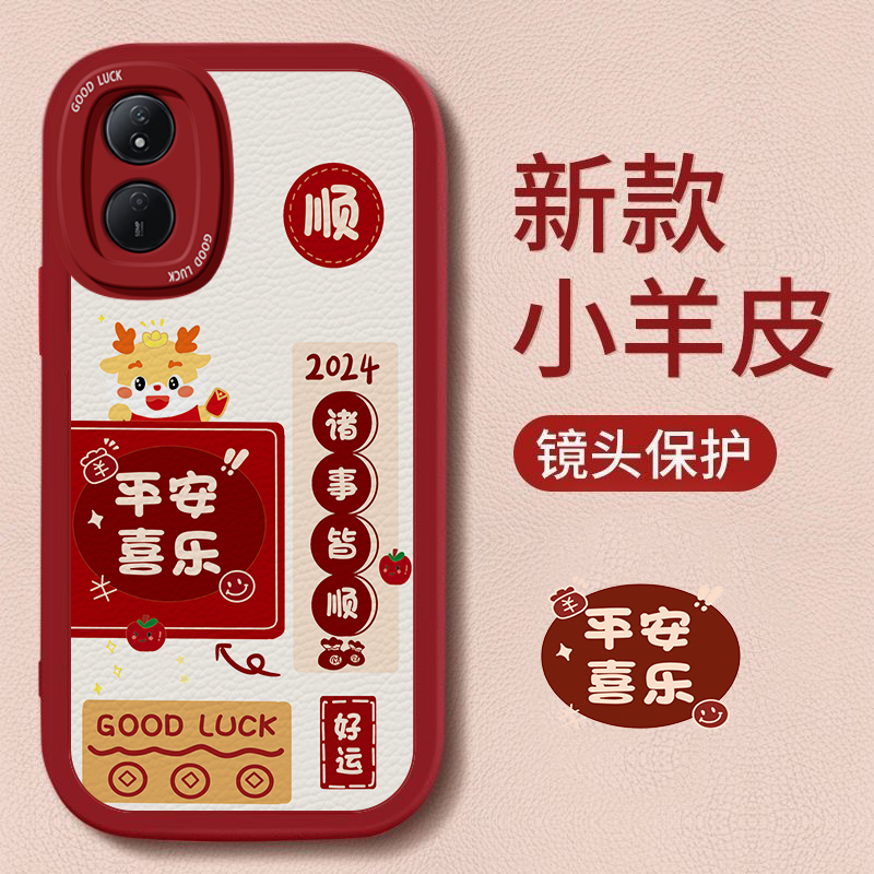 荣耀畅玩系列新年喜庆可爱手机壳