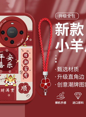 适用华为mate60pro+手机壳卡通新款Mate50E硅胶软壳40E新年红色30lite男女款镜头全包20外壳散热防摔保护套