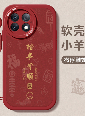 适用一加ACE2pro手机壳女款一加ACE3V高级感诸事皆顺ACE竞速版硅胶简约中国风一加11爆款防摔镜头全包保护套