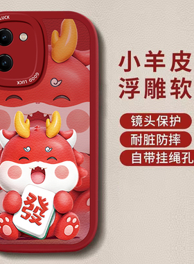 适用vivoY100i手机壳爆款Y93s可爱小龙Y85新品74s硅胶78plus/m新年77e/t防摔男女y50t/35m+/36/y70t/9s/y21s