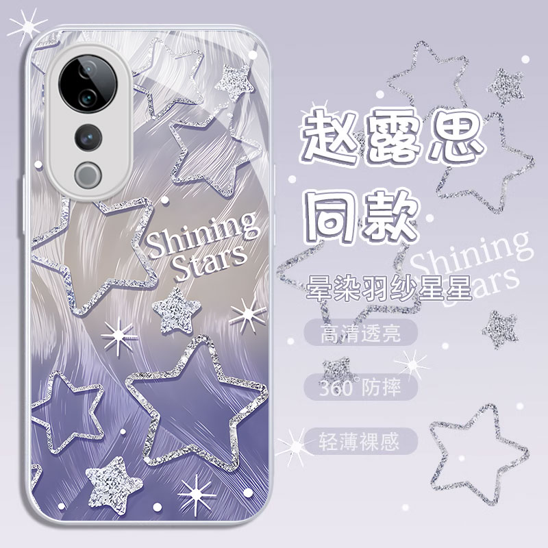 vivoS系列轻奢晕染渐变星星外壳
