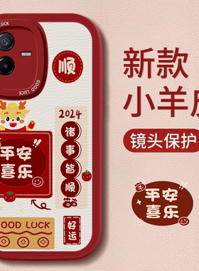 适用vivot2x手机壳国风新款平安喜乐vivot1简约硅胶软壳新年红色可爱男女款镜头全包外壳散热防摔保护套