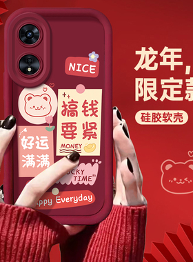 适用oppoa97手机壳58卡通53新款96硅胶94软壳95新年93s红色92男女款91镜头74全包36外壳7x防摔2x保护套1x