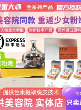 粉嫩大师FNDS官方旗舰进口蛋白霜粉嫩霜乳晕私密去色素美院同款