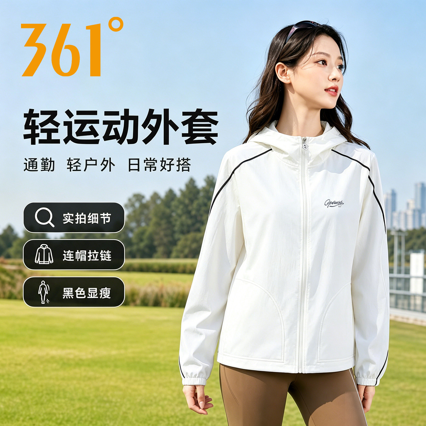 361运动风衣女2026夏季新款百搭潮流连帽外套女士户外通勤防晒衣