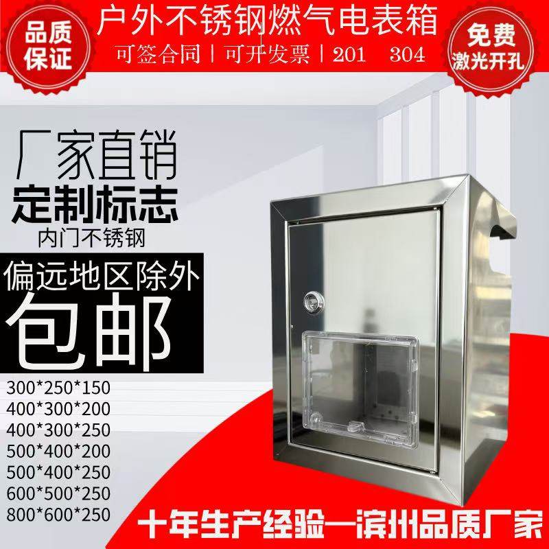 厂家直销户外不锈钢燃气表箱图片