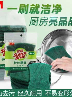 3M思高百洁布强力去污