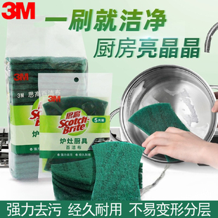 3M百洁布思高洗碗布家用厨房炉灶厨具洗碗清洁百洁布B7105擦抹布