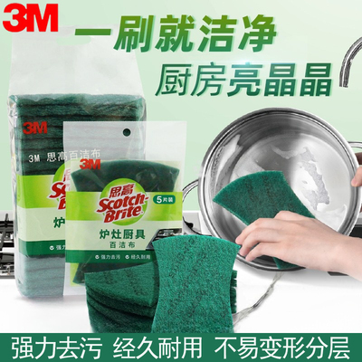 3M思高百洁布强力去污