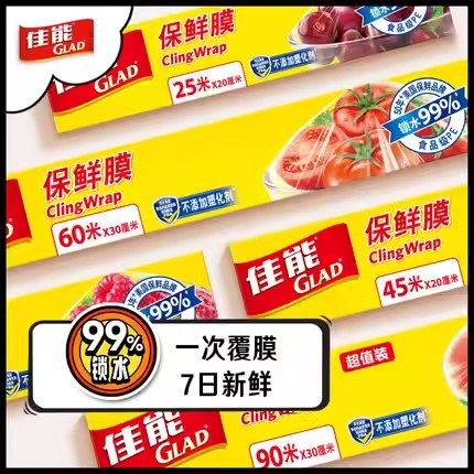 家用食品级耐高温厨房保鲜膜佳能