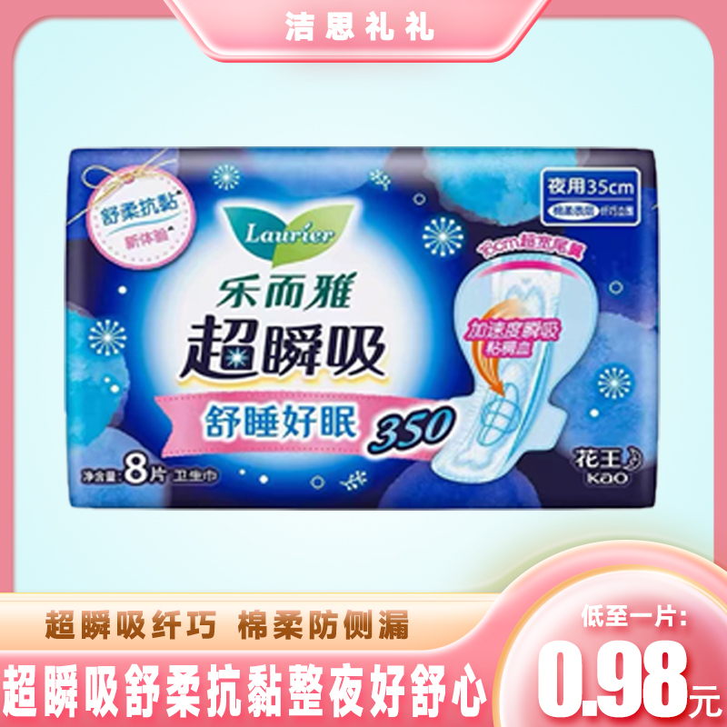 乐而雅夜用棉柔特薄纤巧卫生巾