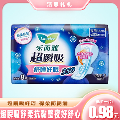 乐而雅夜用棉柔特薄纤巧卫生巾