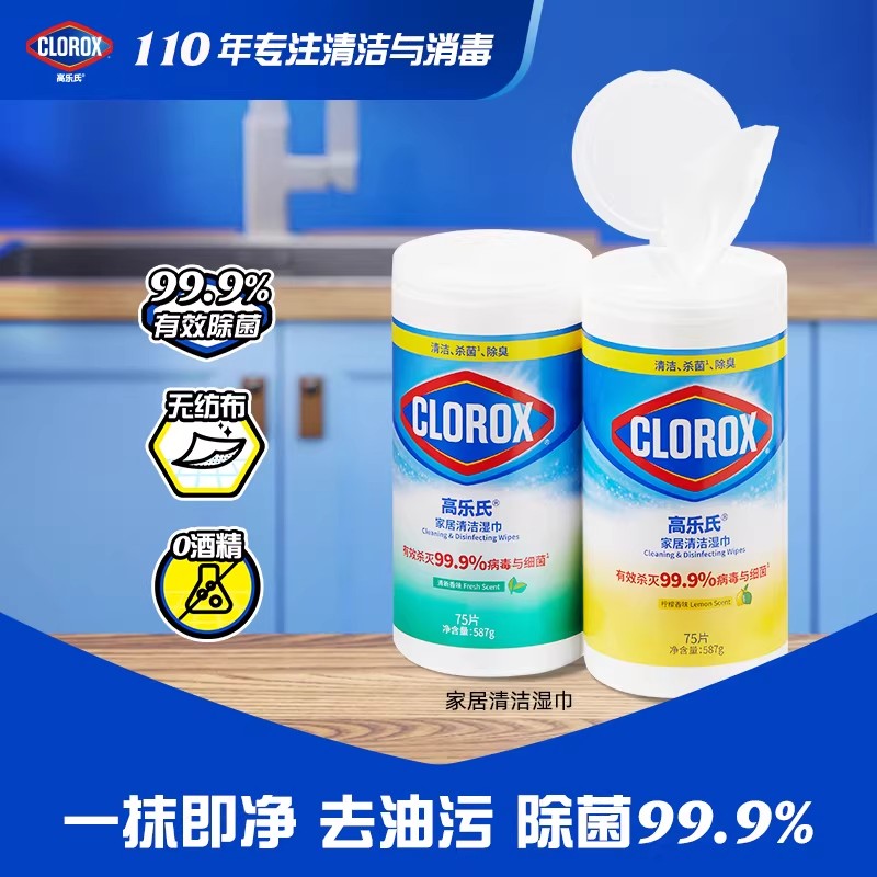 高乐氏季铵盐无酒精消毒除菌湿巾