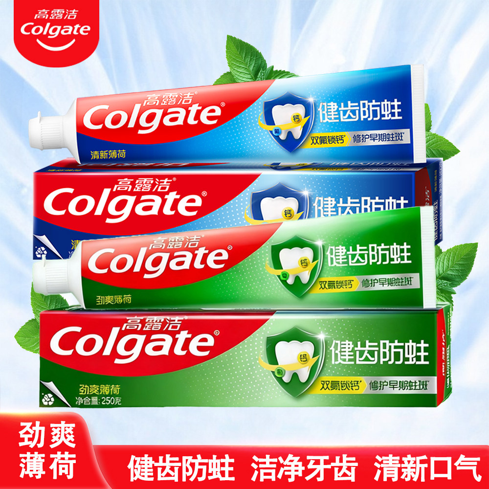 【大容量】高露洁牙膏三重冰爽薄荷含氟防蛀清洁清新口气实惠家庭