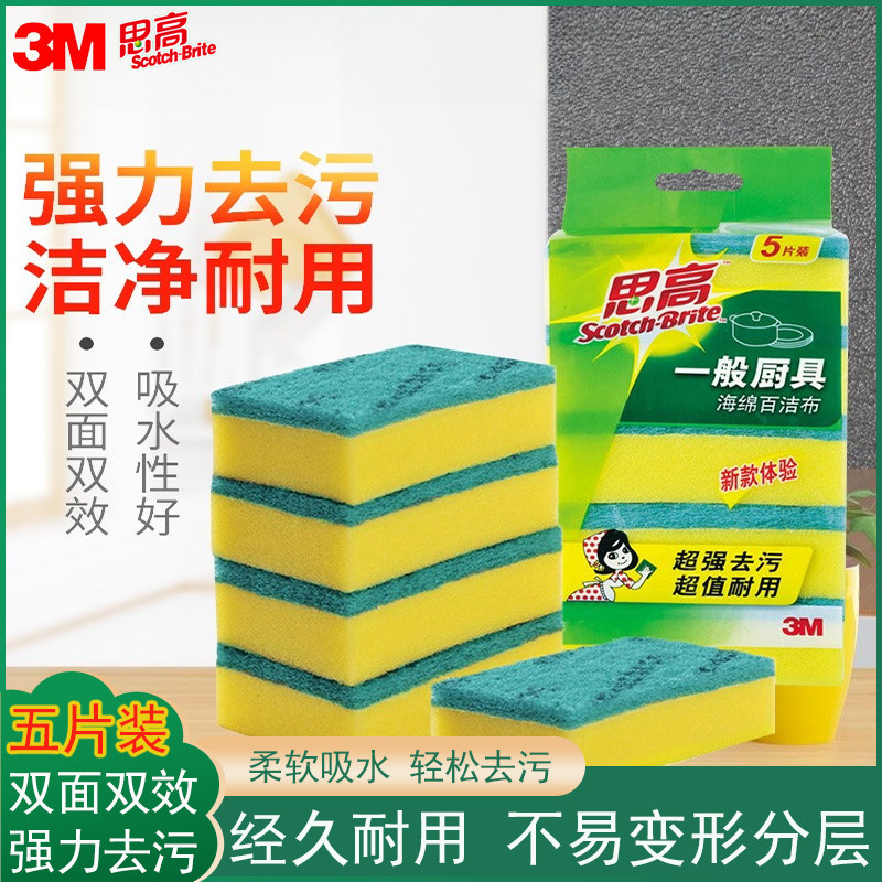 3M思高百洁布强力去污