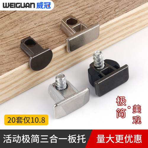 活动极简三合一层板托二合一衣柜加厚家具连接件家具隔板钉五金