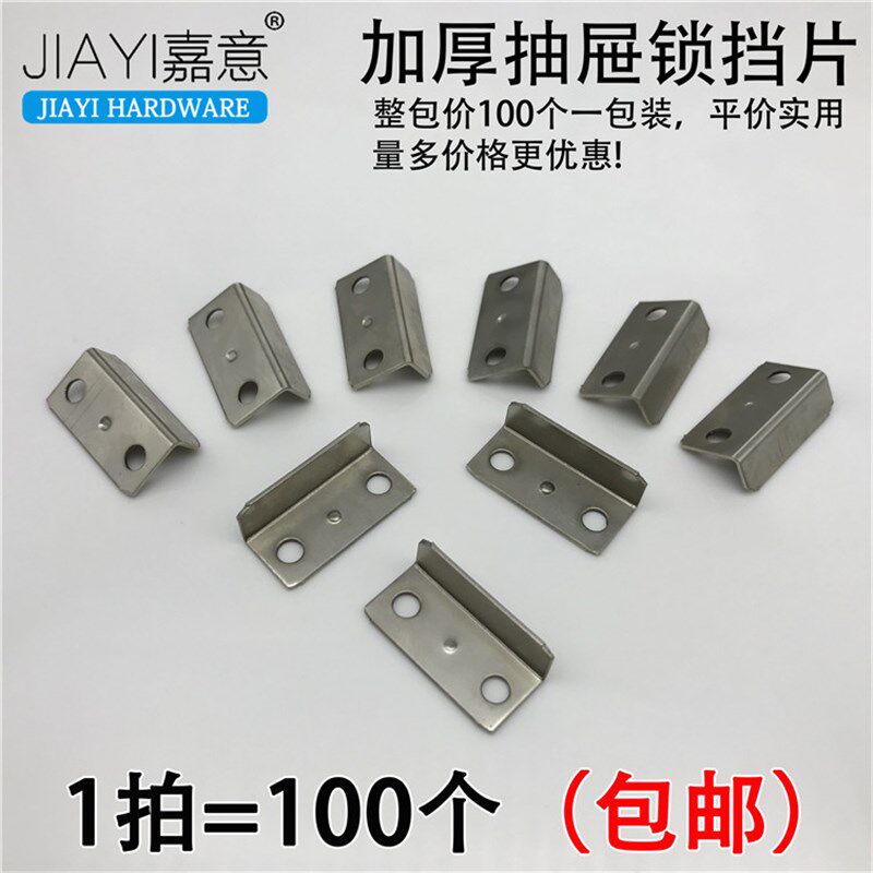 加厚衣柜抽屉锁7字锁挡片七字锁扣锁舌挡片角码锁片挂片中压片