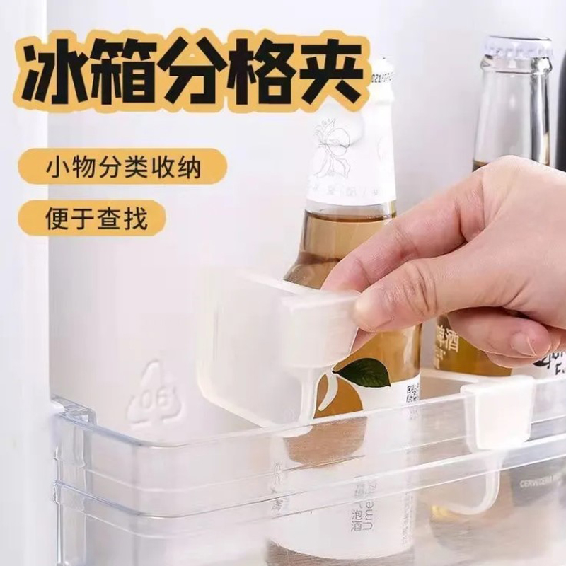 冰箱内侧门分格片防倾倒分层隔板卡扣式分类收纳盒通用塑料分格夹