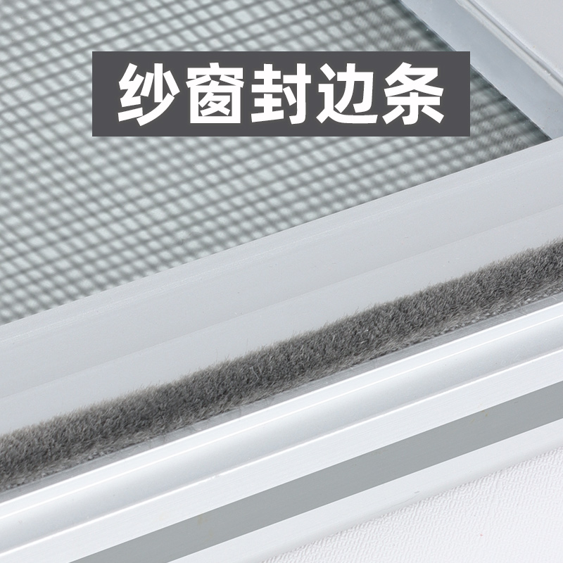纱窗封边条铝合金塑钢门窗卡槽毛条防蚊防尘隔音防盗门密封条无胶